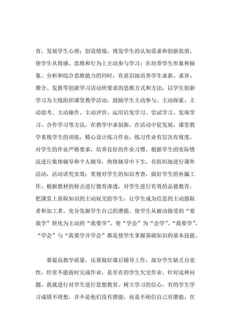 年度教师个人述职工作报告.docx_第2页