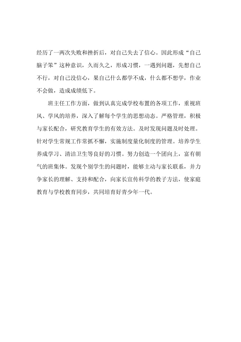 年度教师个人述职工作报告.docx_第3页