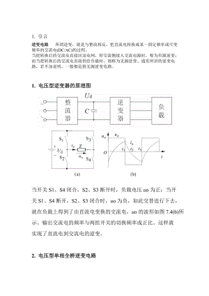 电压型单相全桥逆变电路.doc