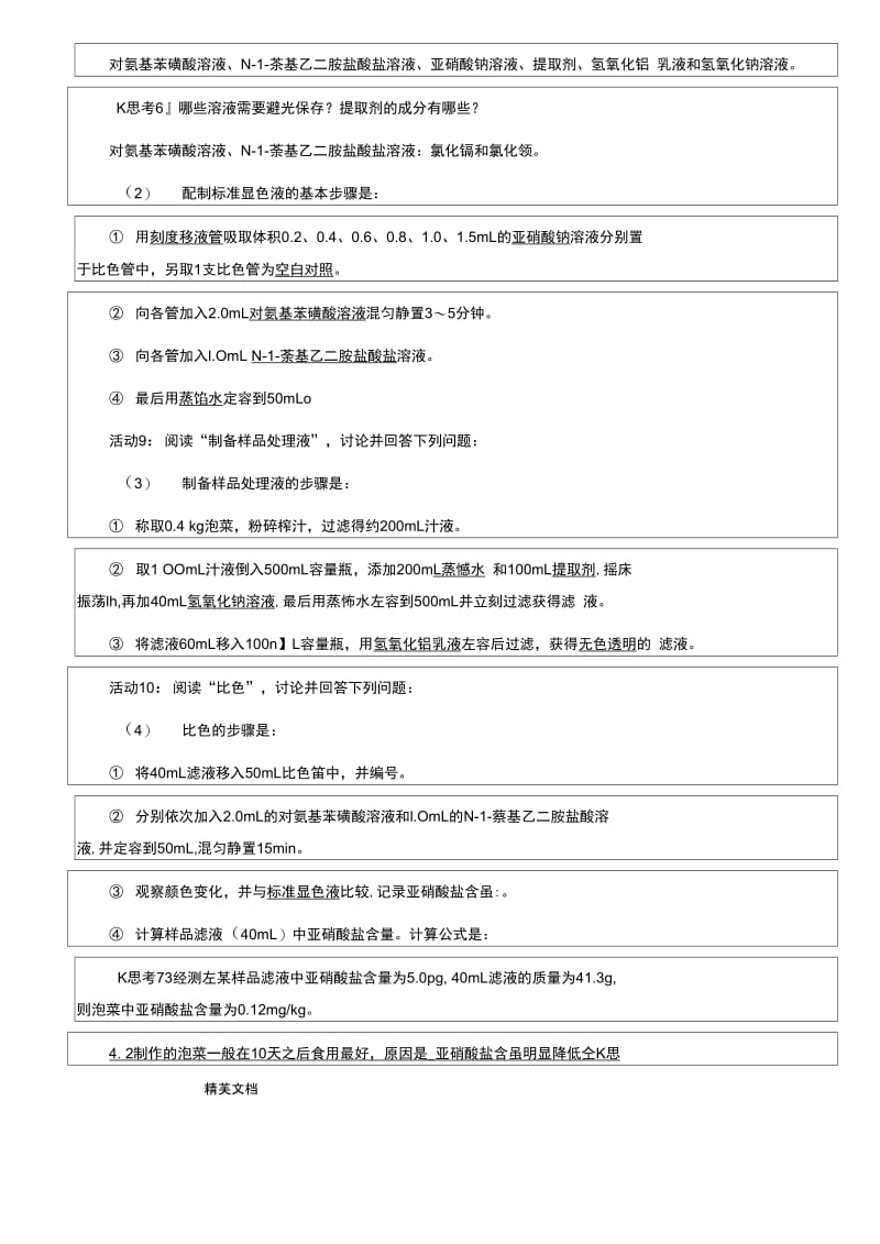 2.2.1泡菜中是否含有亚硝酸盐.doc_第3页