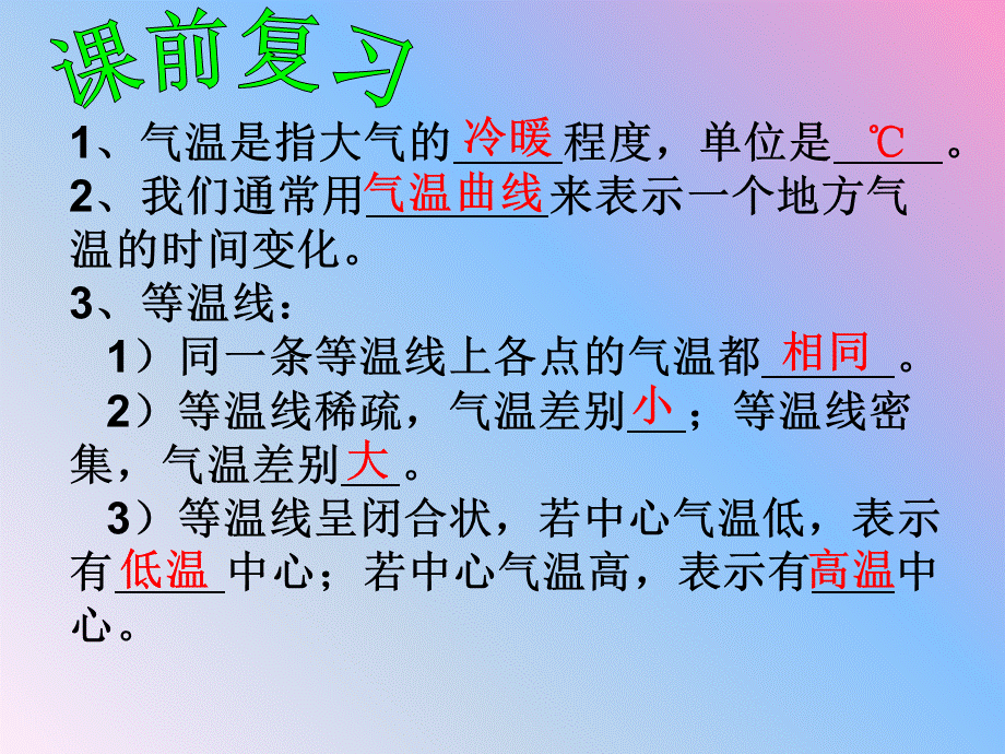 晋教版初中地理七上4.1《气温和气温的分布-气温的分布》 课件 .ppt_第1页