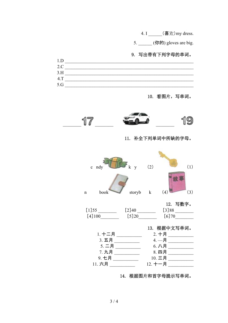 四年级英语上册单词拼写水平练习科教版.doc_第3页