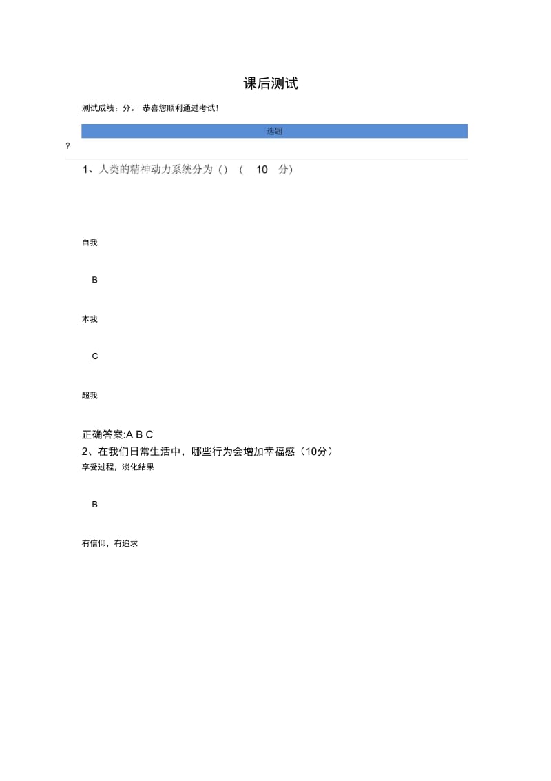 与压力共舞：职场压力认知与管理技巧.doc_第1页