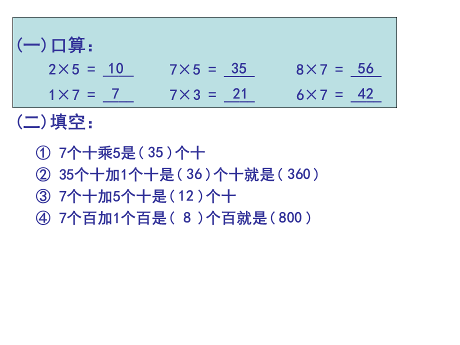 三年级上册数学课件－6.3《乘火车》｜北师大版 .ppt_第1页