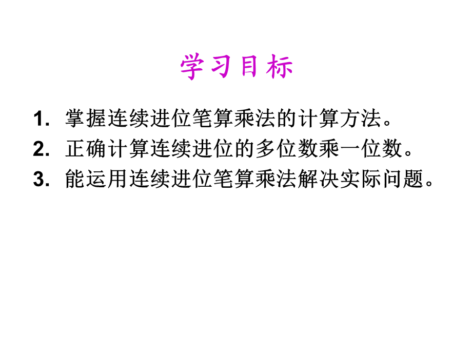 三年级上册数学课件－6.3《乘火车》｜北师大版 .ppt_第3页