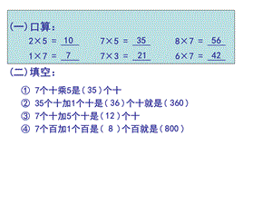 三年级上册数学课件－6.3《乘火车》｜北师大版 .ppt