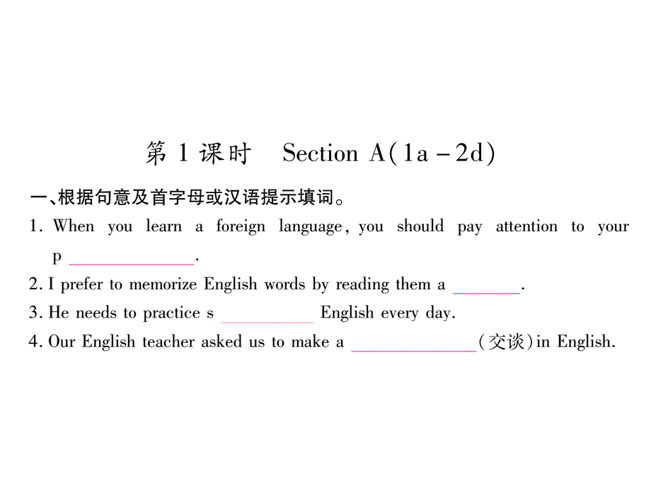 2018秋人教版九年级英语全册作业课件Unit 1　How can we become good learners .ppt_第2页