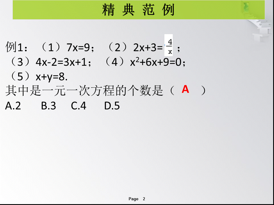 第三章第1-2课时.ppt_第2页