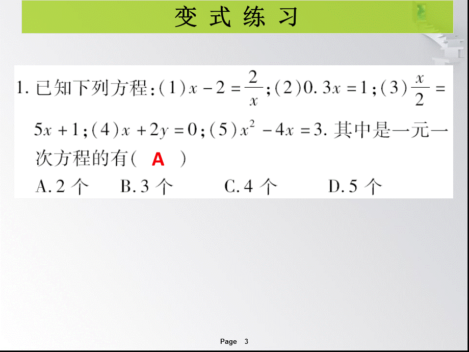 第三章第1-2课时.ppt_第3页