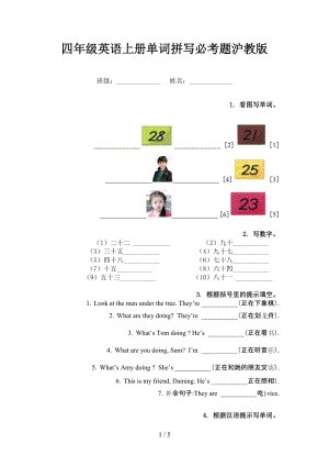 四年级英语上册单词拼写必考题沪教版.doc