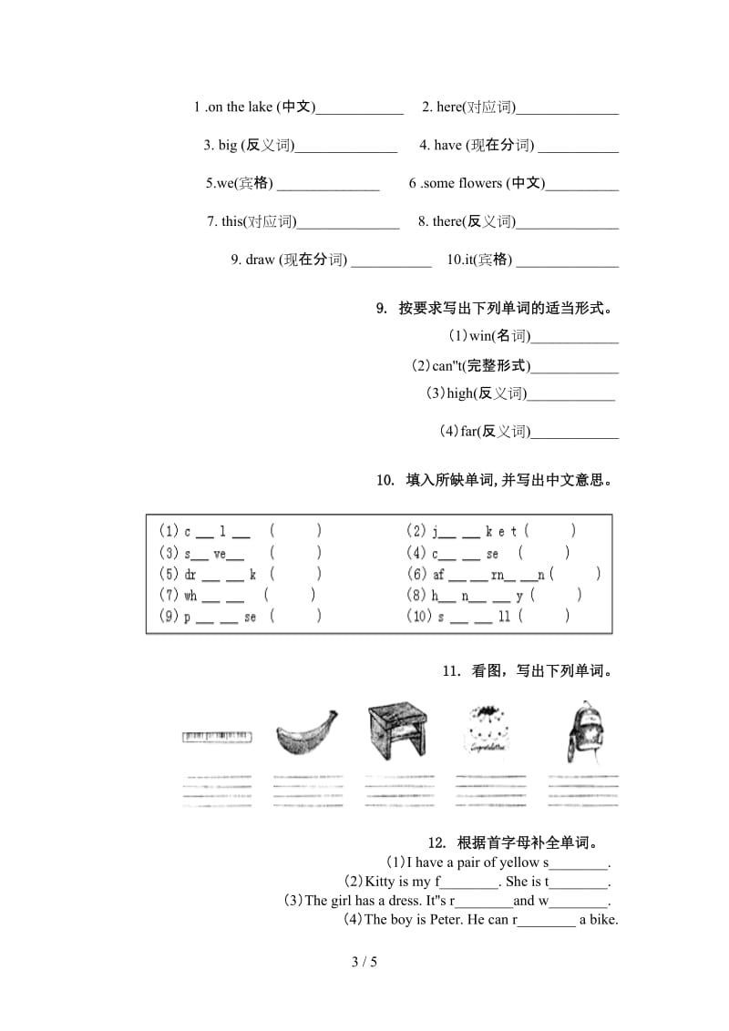 四年级英语上册单词拼写必考题沪教版.doc_第3页