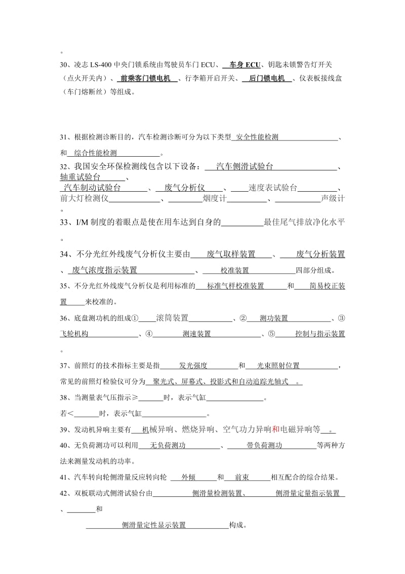 汽车检测与故障诊断技术复习题(附部分).doc_第2页