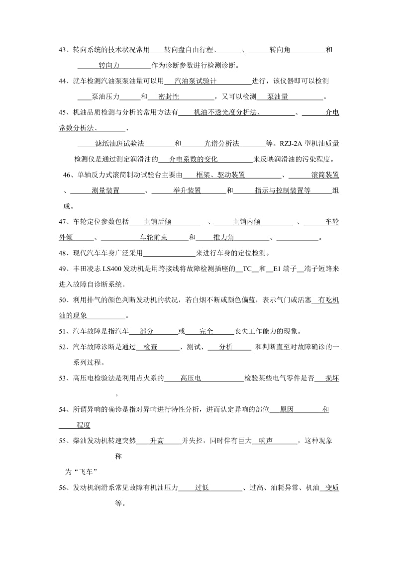 汽车检测与故障诊断技术复习题(附部分).doc_第3页