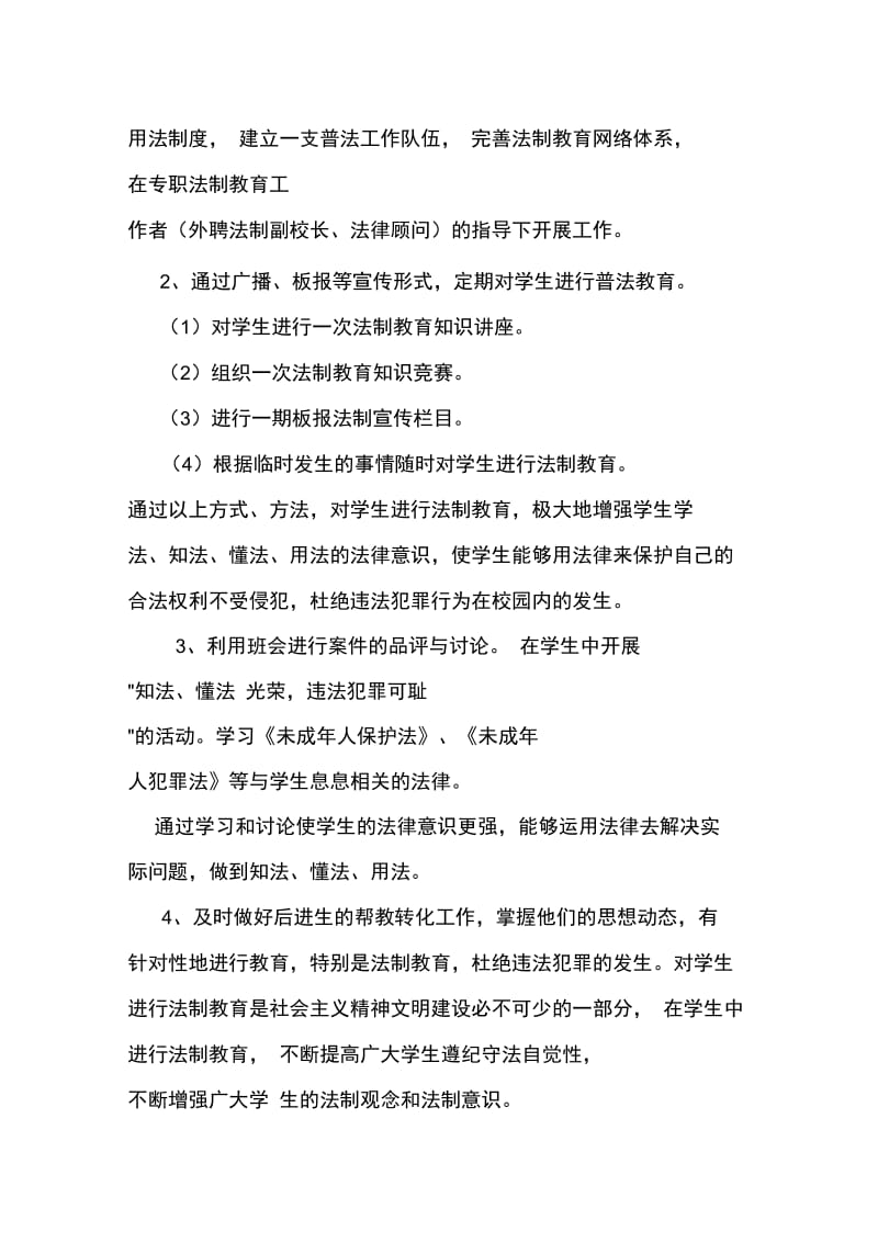 2013学年度法制教育活动方案.doc_第2页