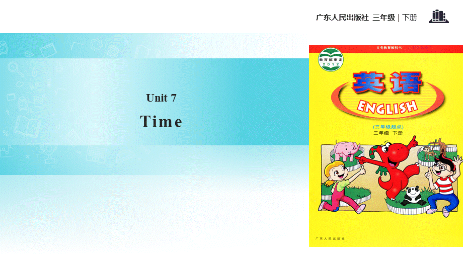 三年级下册英语课件-Unit 7 Time｜广东开心英语.pptx_第1页