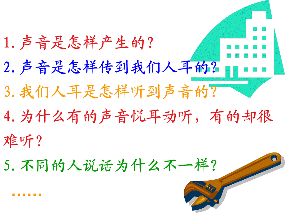 人教版八年级物理上册2.1声音的产生与传播2.ppt_第3页