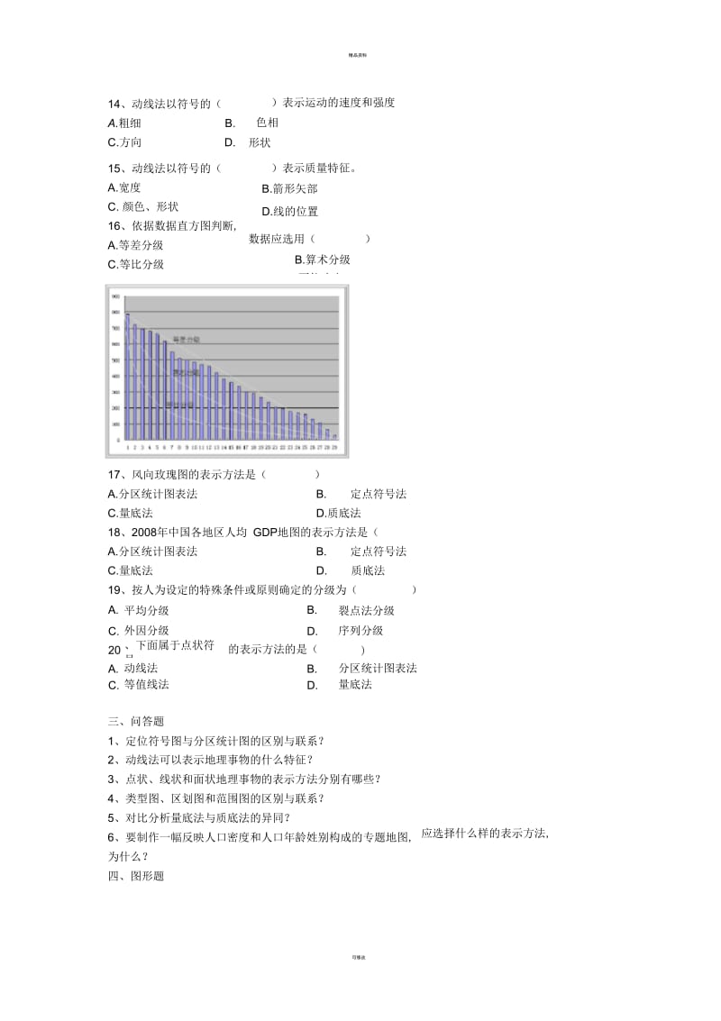 新编地图学教程第六章最新复习题.docx_第3页