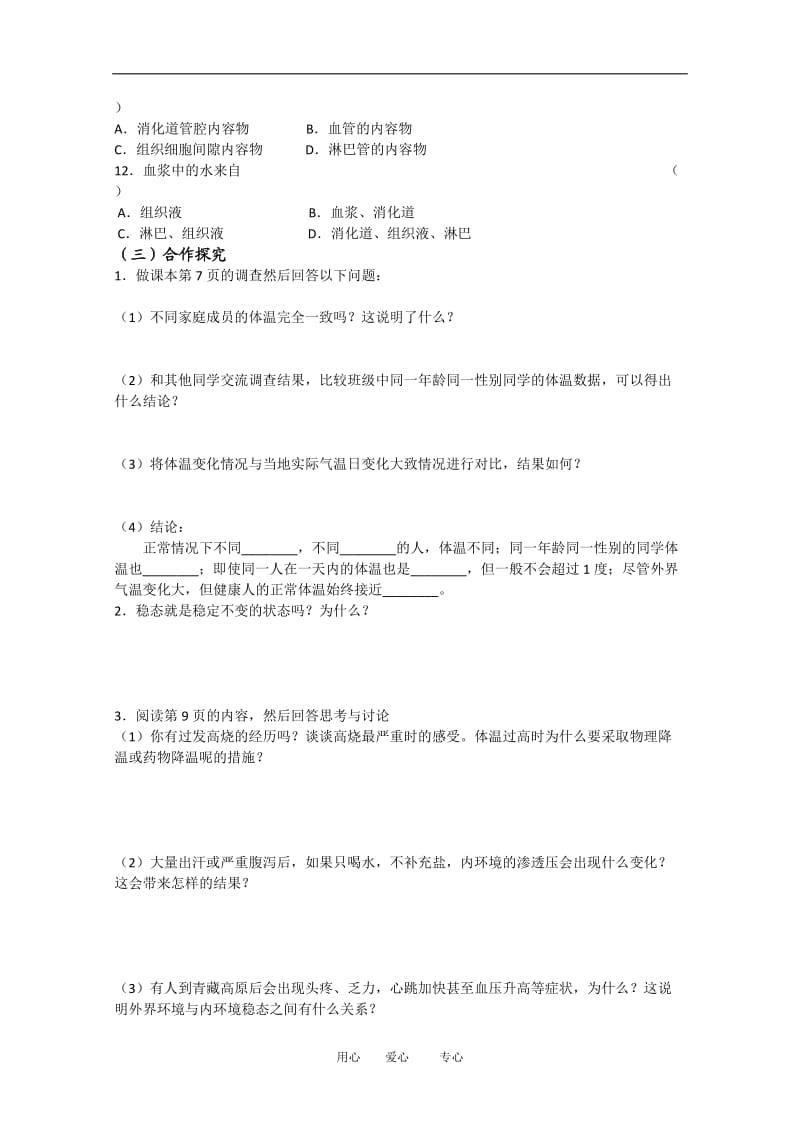 高三生物导学案：1.2内环境稳态的重要性人教版必修3.doc_第3页