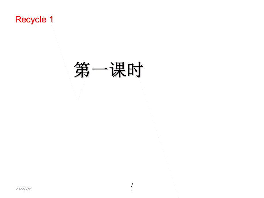 三年级上册英语课件-recycle3_人教PEP版.ppt_第1页