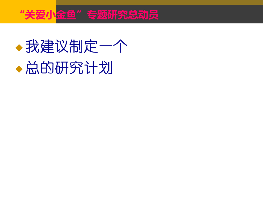 六年级下册科学课件-制订侦破方案_大象版 (共7.ppt).ppt_第3页