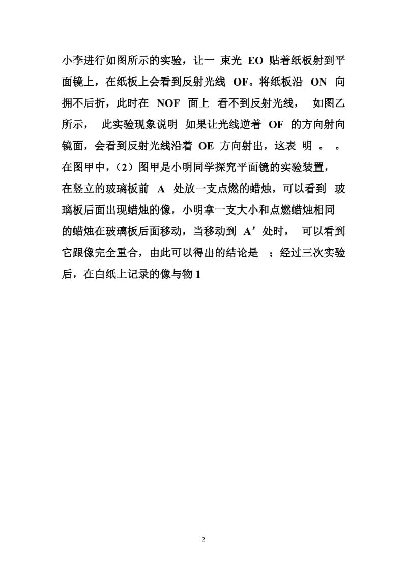 2012年中考物理第二轮复习典型例题剖析及训练题--实验题.doc_第2页