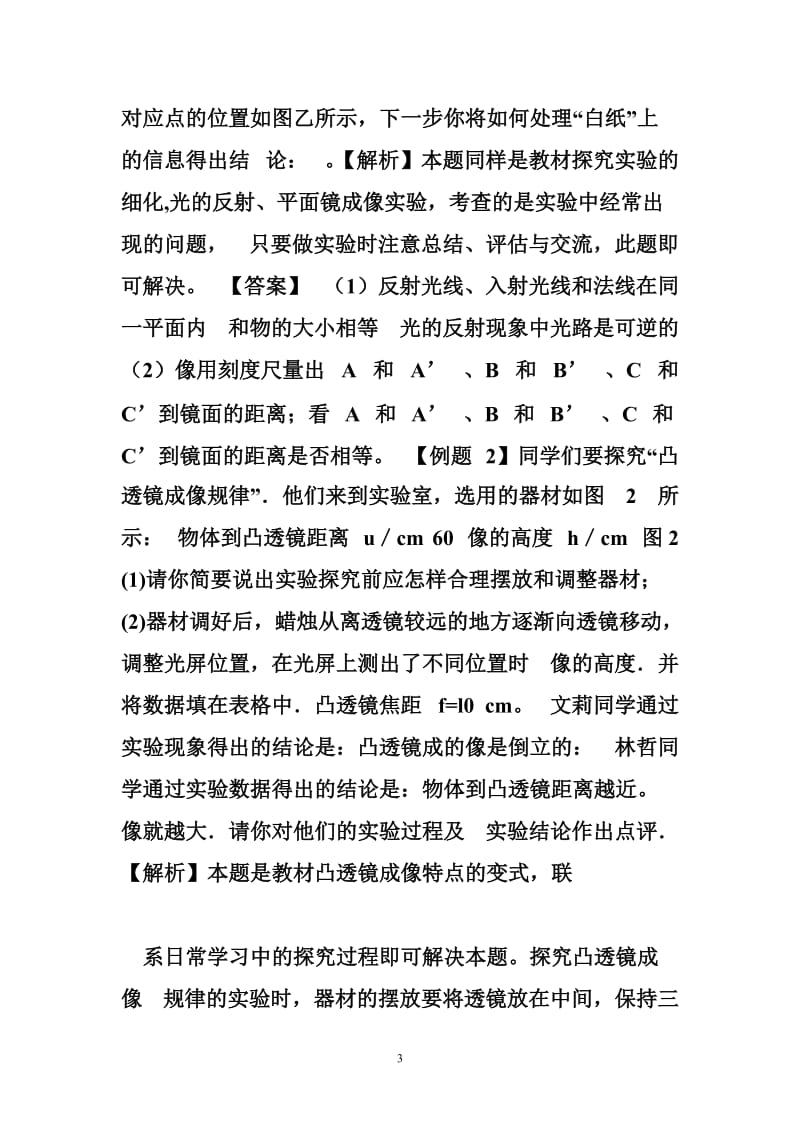 2012年中考物理第二轮复习典型例题剖析及训练题--实验题.doc_第3页