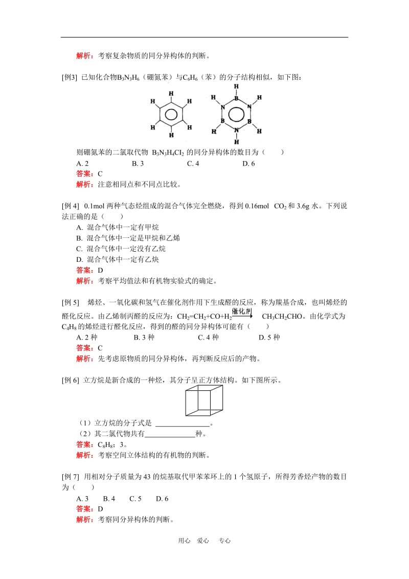 高二化学第一章：认识有机化合物的综合复习人教实验版知识精讲.doc_第2页