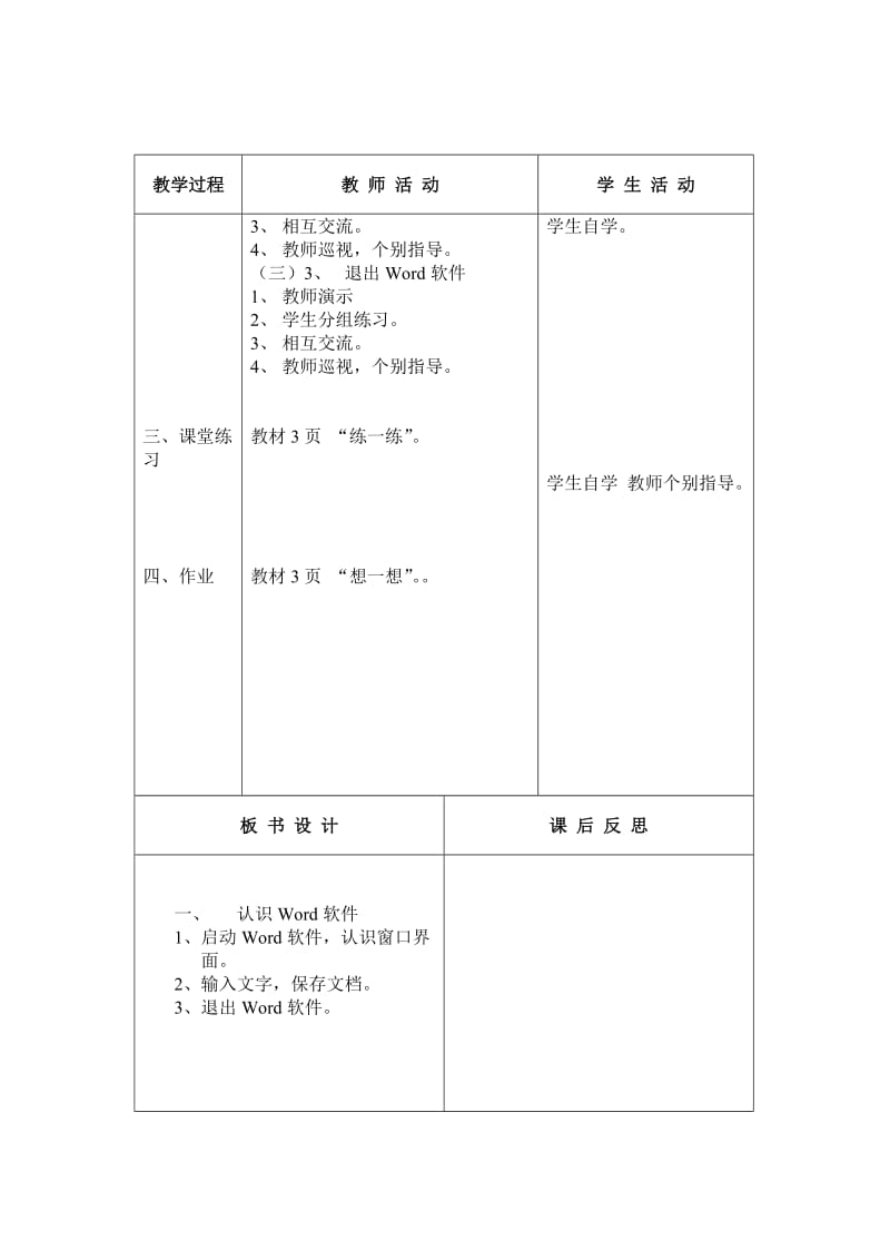 沈阳版小学信息技术教案五年级上册教案　全册.doc_第2页