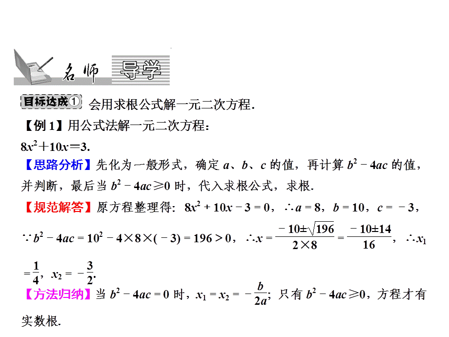 第2章 3 用公式法求解一元二次方程.ppt_第2页