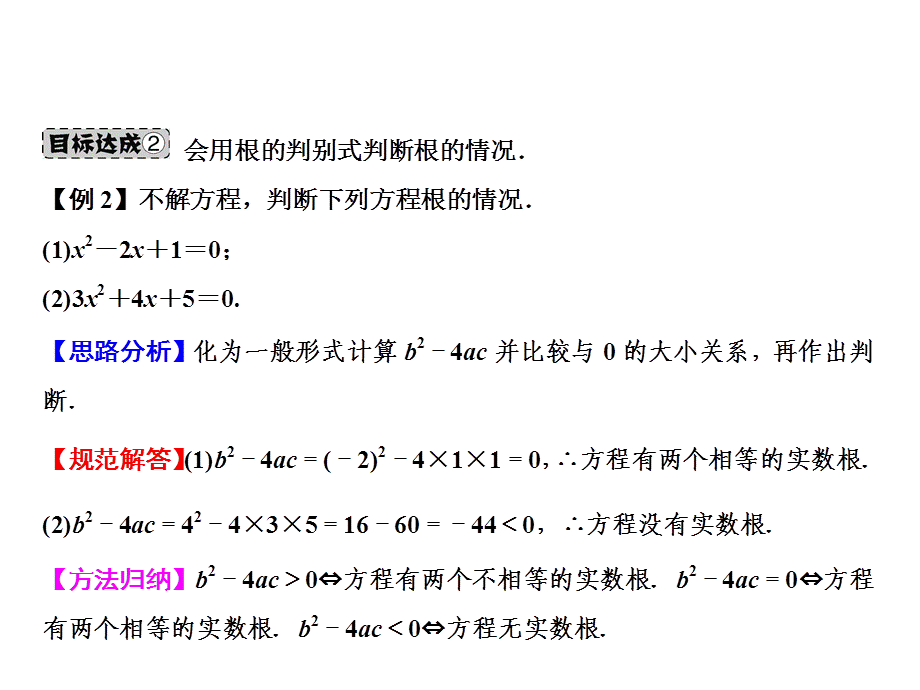 第2章 3 用公式法求解一元二次方程.ppt_第3页