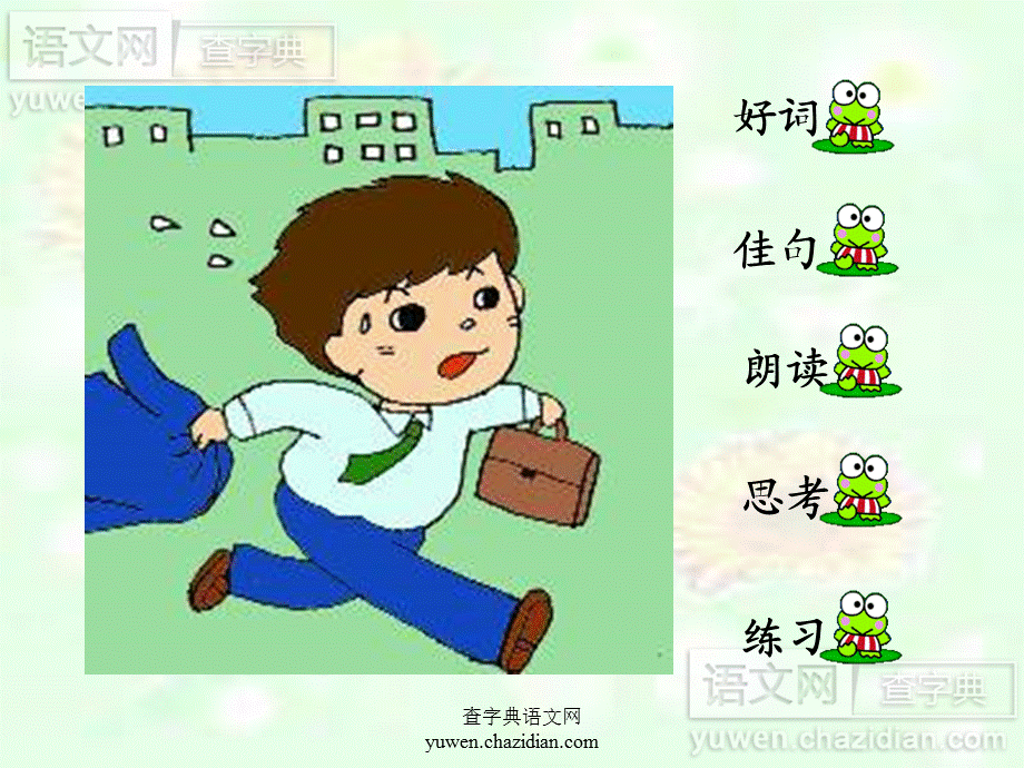 教学课件一分钟.ppt_第2页