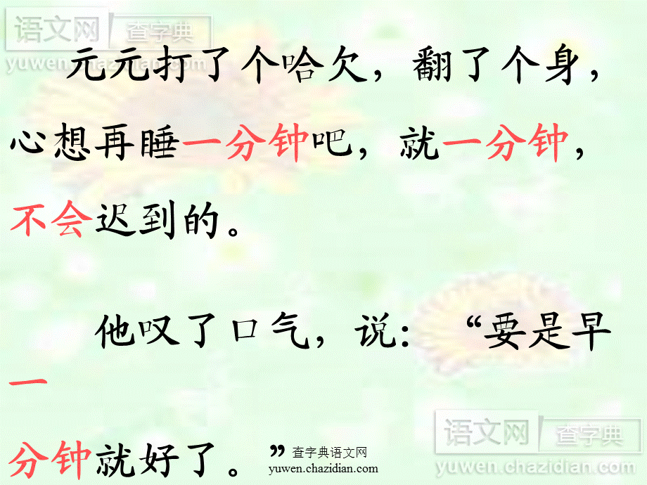 教学课件一分钟.ppt_第3页