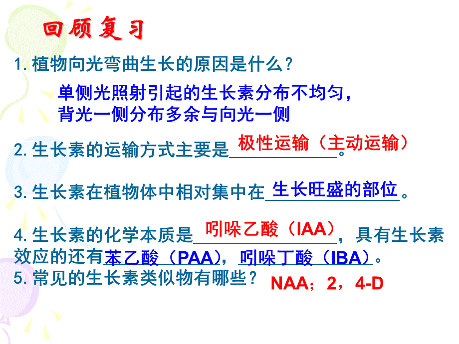 其他植物激素 (2).ppt_第2页