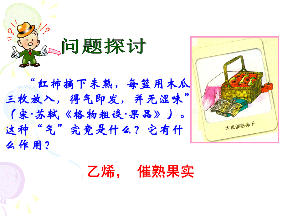 其他植物激素 (2).ppt_第3页