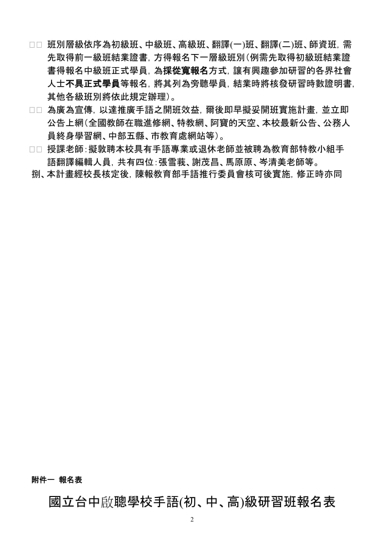 教育部手语研习班暨手语翻译人员培训开班计画.doc_第2页