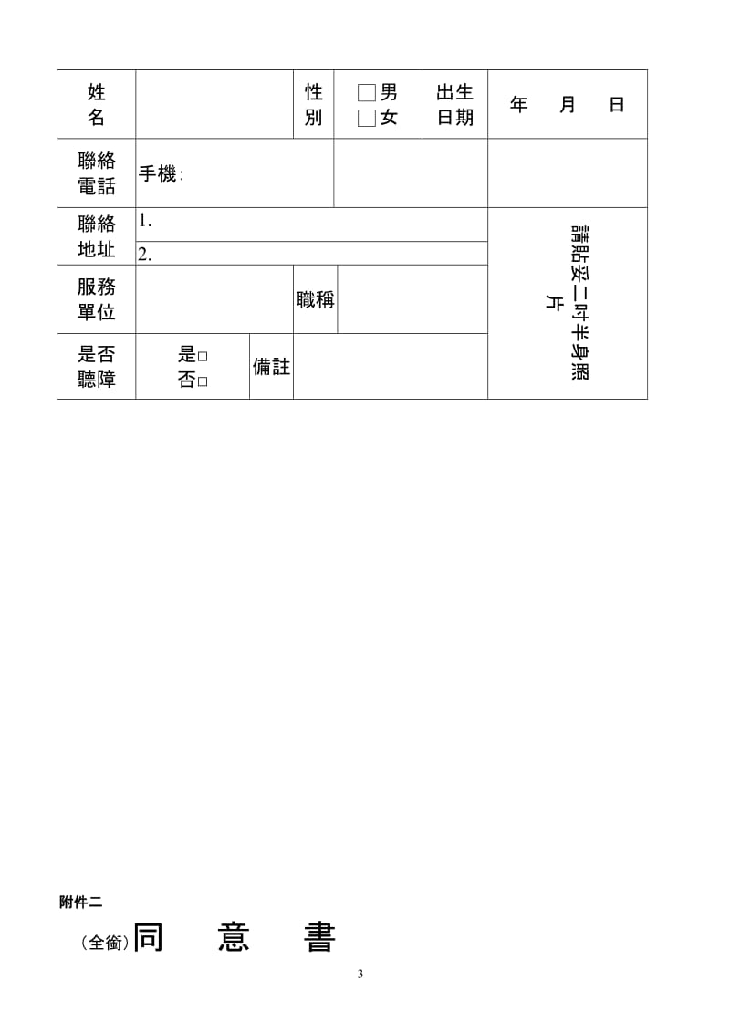 教育部手语研习班暨手语翻译人员培训开班计画.doc_第3页