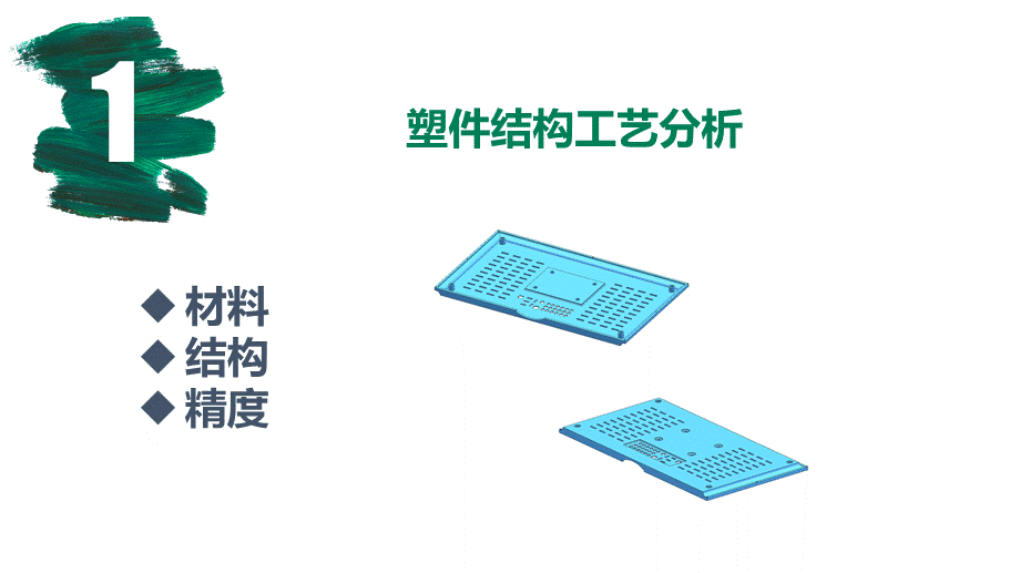 模具毕业答辩ppt.ppt_第3页