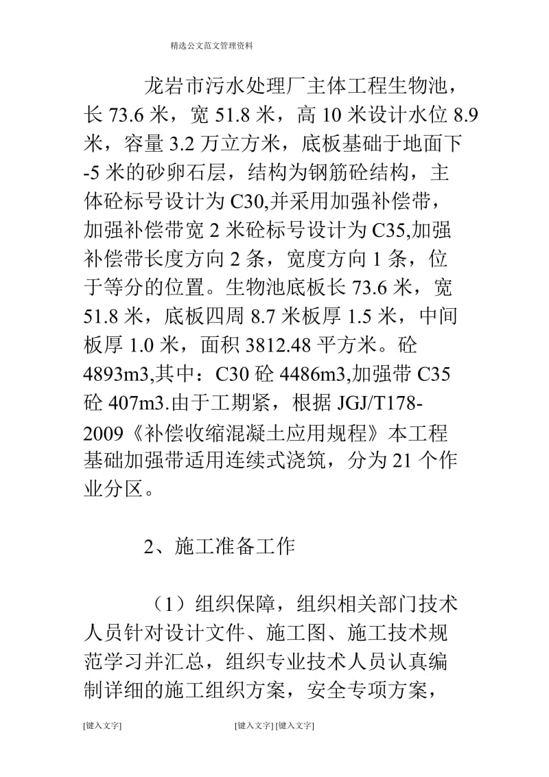 探讨大体积大面积砼工程设计和施工的实践经验.doc_第2页