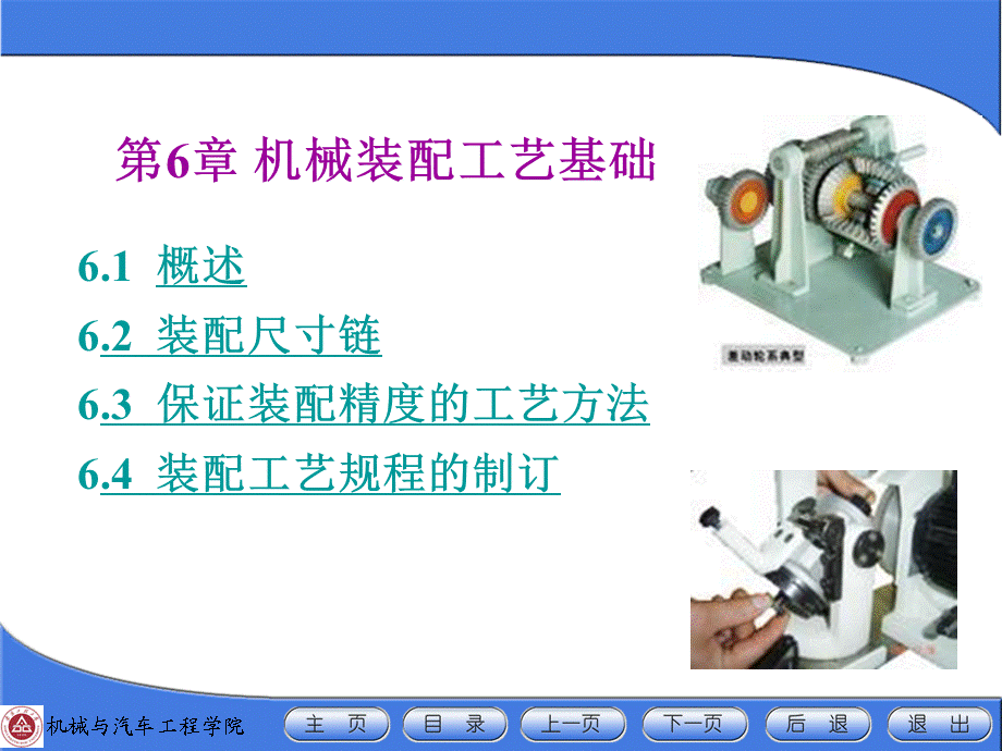 机械装配工艺基础.ppt_第1页