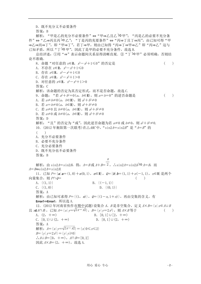 2012年高考数学临考适应性训练 选择题 40[1].doc_第2页