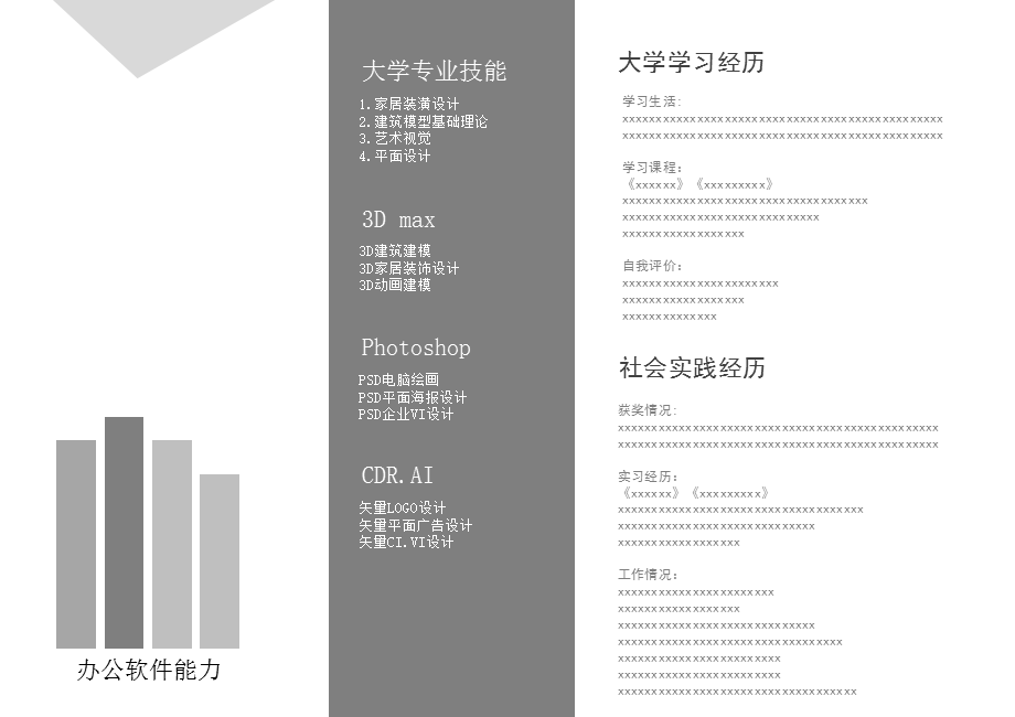 艺术学院电子信息工程系电脑艺术设计毕业生个人作品集展示PPT.pptx_第3页