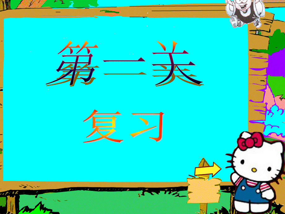 曲沟小学秦慧敏8的乘法口诀.ppt_第3页