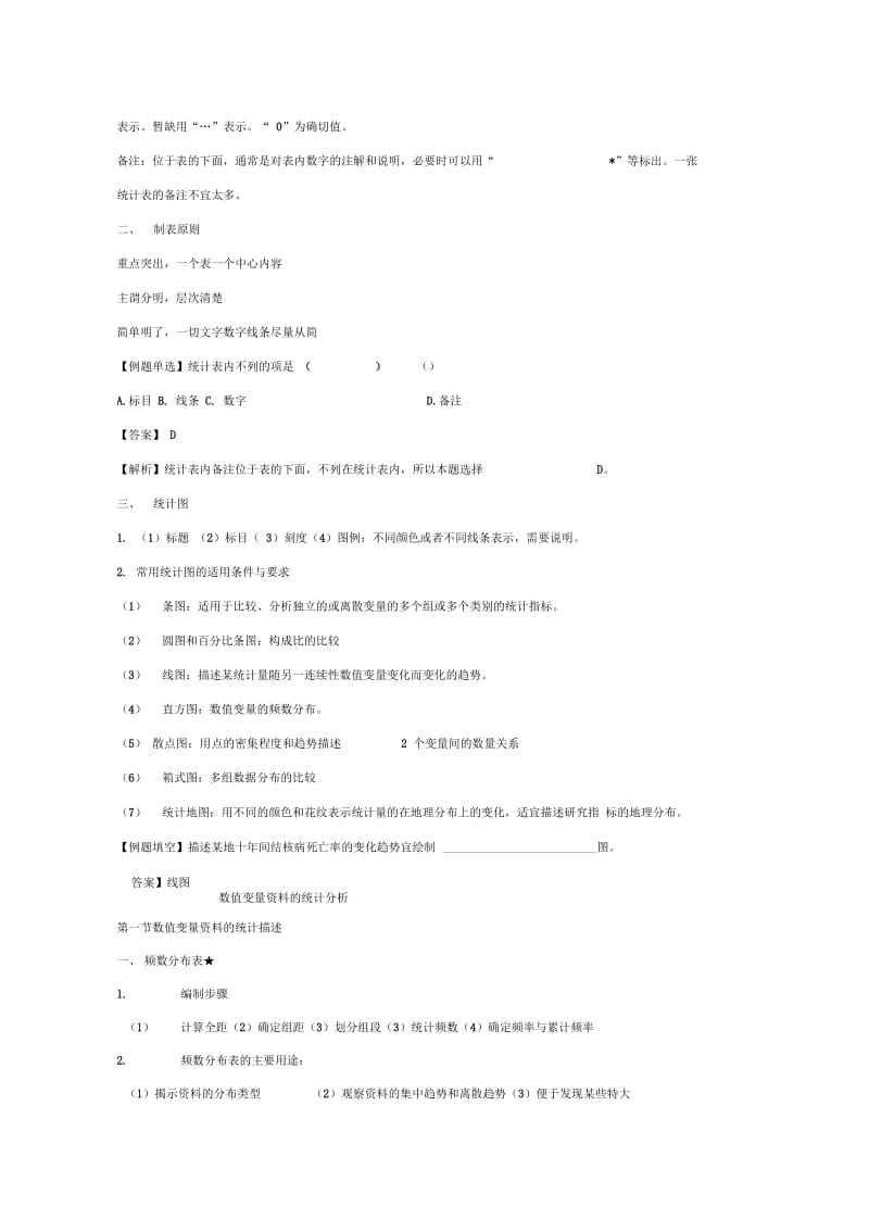 医学统计知识点整理.doc_第3页