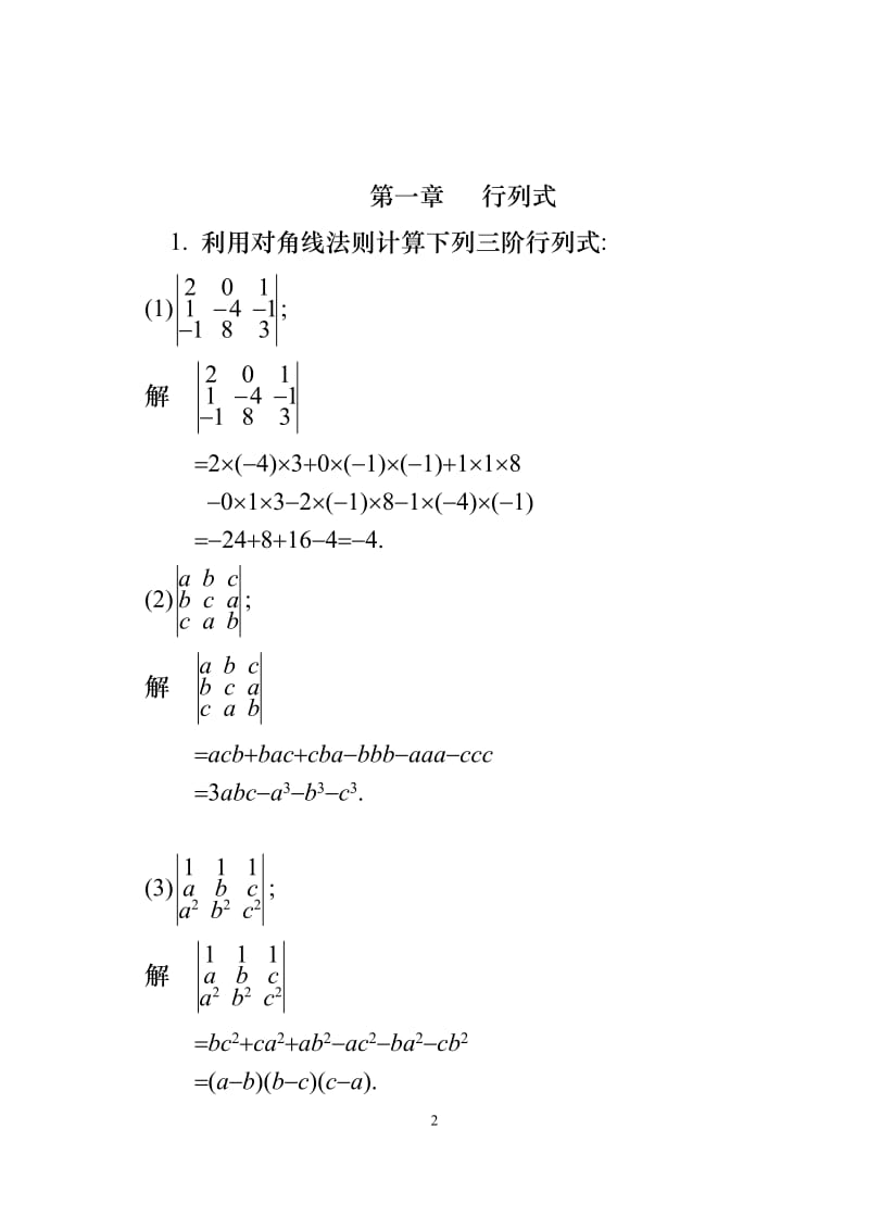 工程数学线性代数第五版答案(完整版).doc_第2页