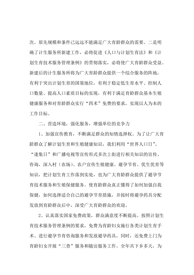 乡计生所优质报务自查报告.docx_第2页