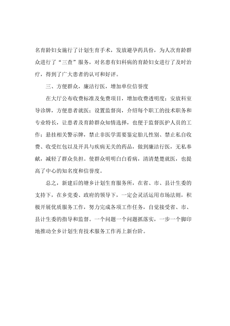 乡计生所优质报务自查报告.docx_第3页