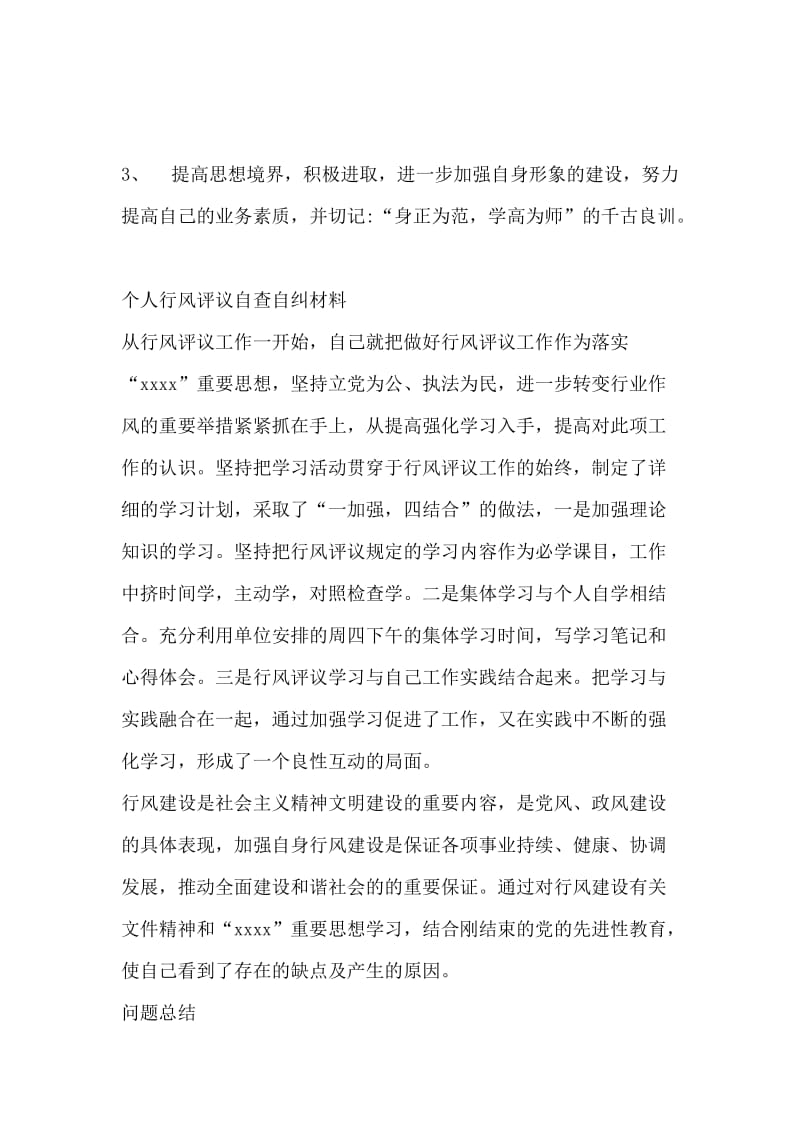 个人自查自纠材料.docx_第2页