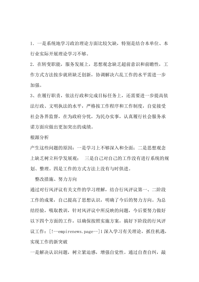 个人自查自纠材料.docx_第3页