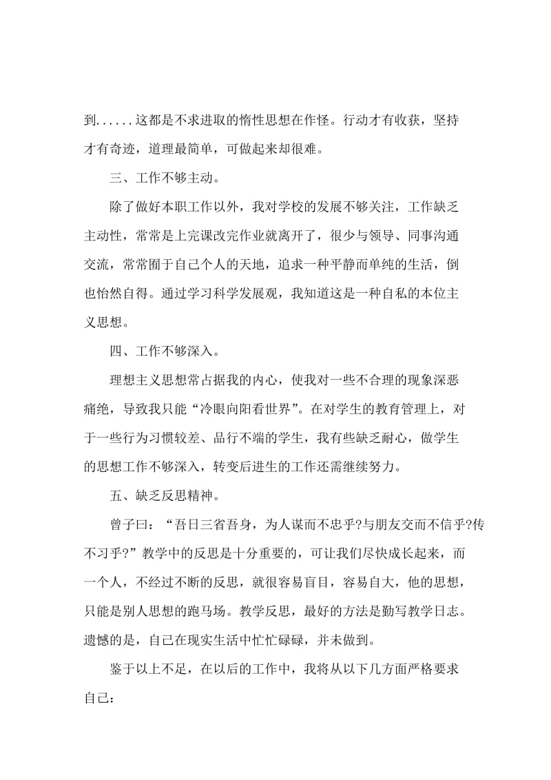 小学教师师德师风自查报告范文精选.docx_第2页