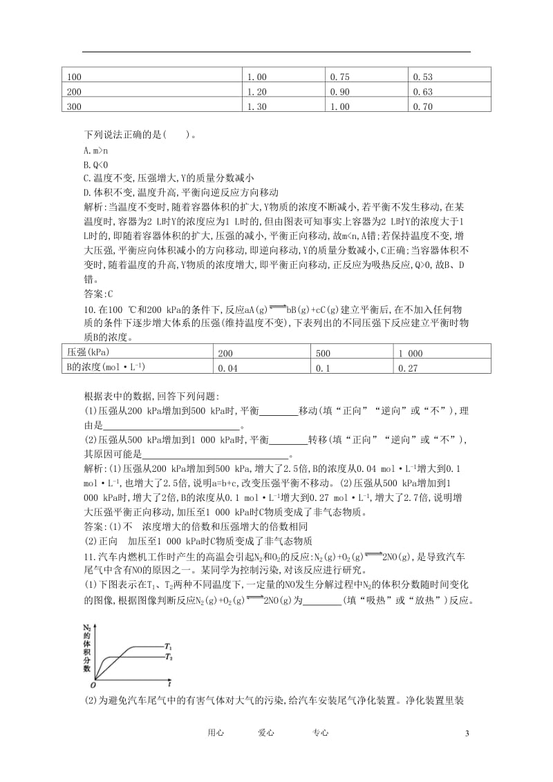 2012年高二化学上学期 课时训练8化学平衡移动课时训练 新人教版选修4.doc_第3页